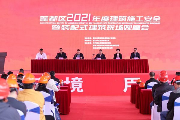 中立建設承辦蓮都區2021年度建筑施工安全暨裝配式建筑現場觀摩會