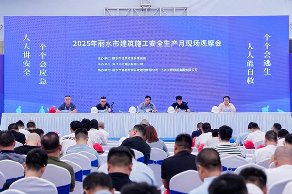 2025年麗水市建筑施工安全生產(chǎn)月現(xiàn)場(chǎng)觀摩會(huì)在中立建設(shè)麗水創(chuàng)新金融中心一期項(xiàng)目隆重召開(kāi)!